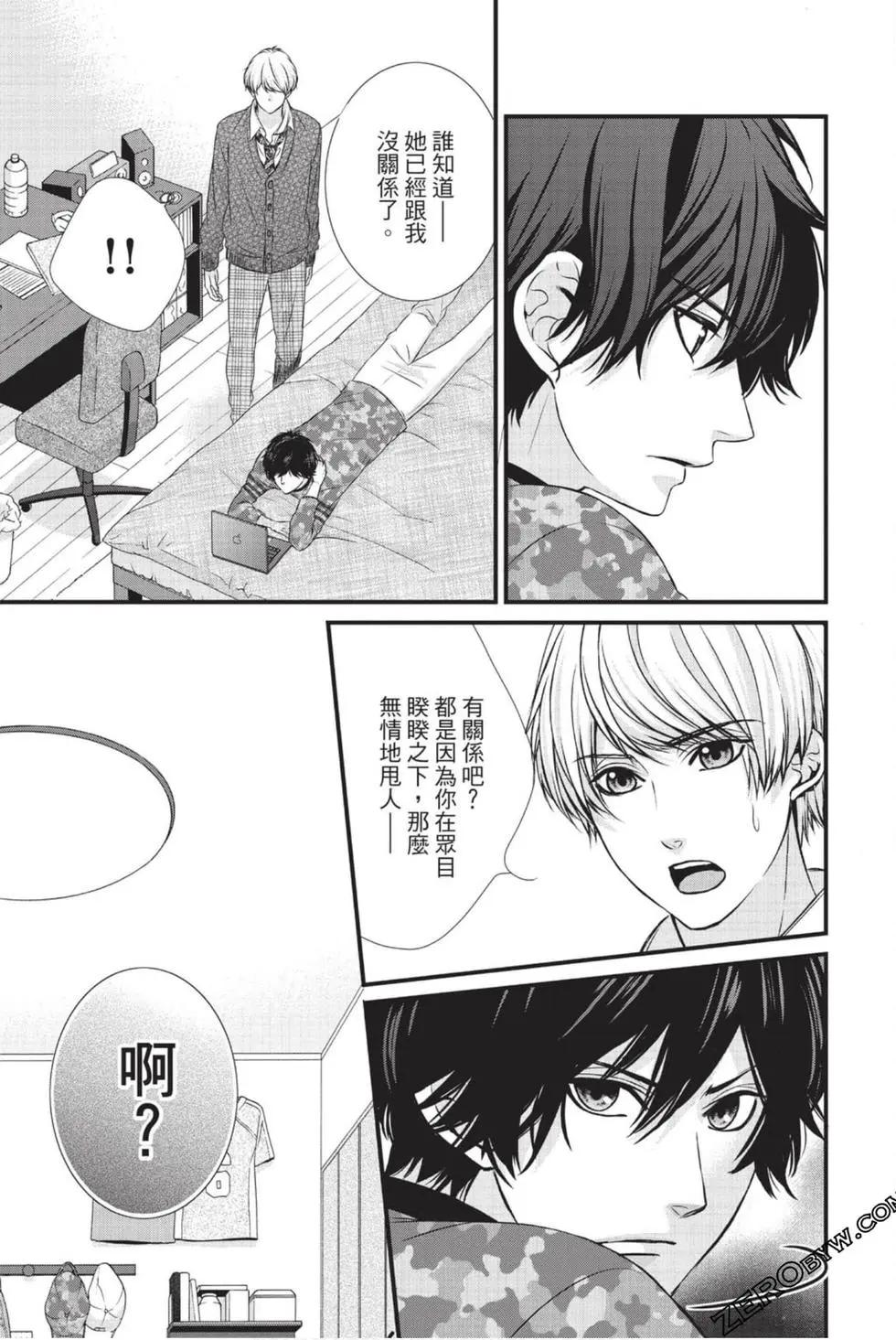 矢神同學、今天也壞心眼。 - 第04卷(1/4) - 4