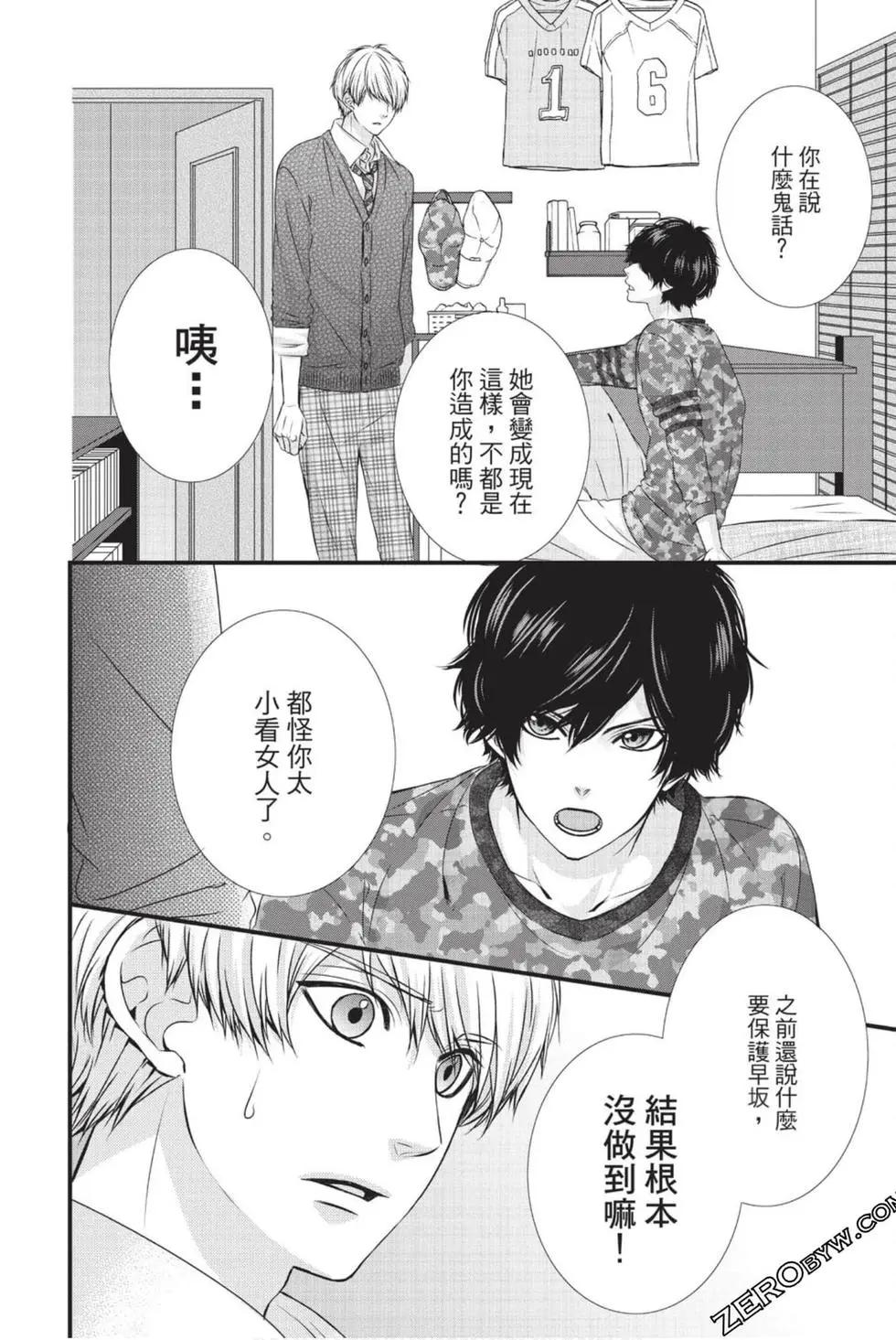 矢神同學、今天也壞心眼。 - 第04卷(1/4) - 5