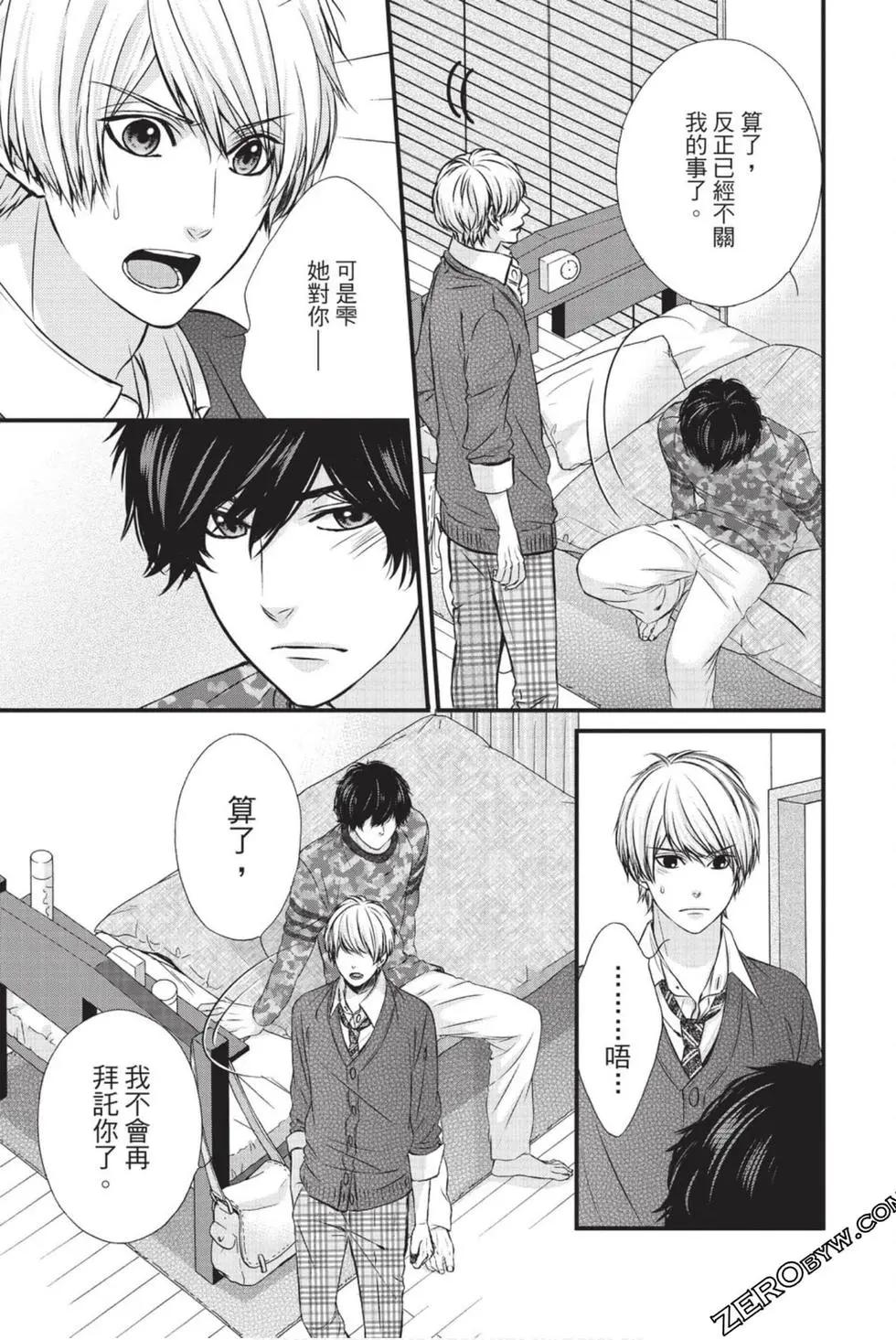 矢神同學、今天也壞心眼。 - 第04卷(1/4) - 6