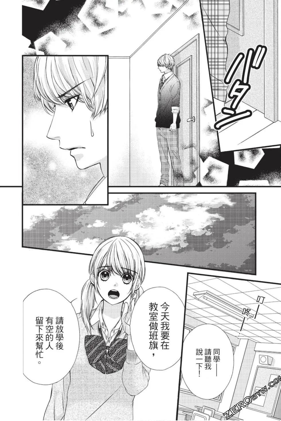 矢神同學、今天也壞心眼。 - 第04卷(1/4) - 7