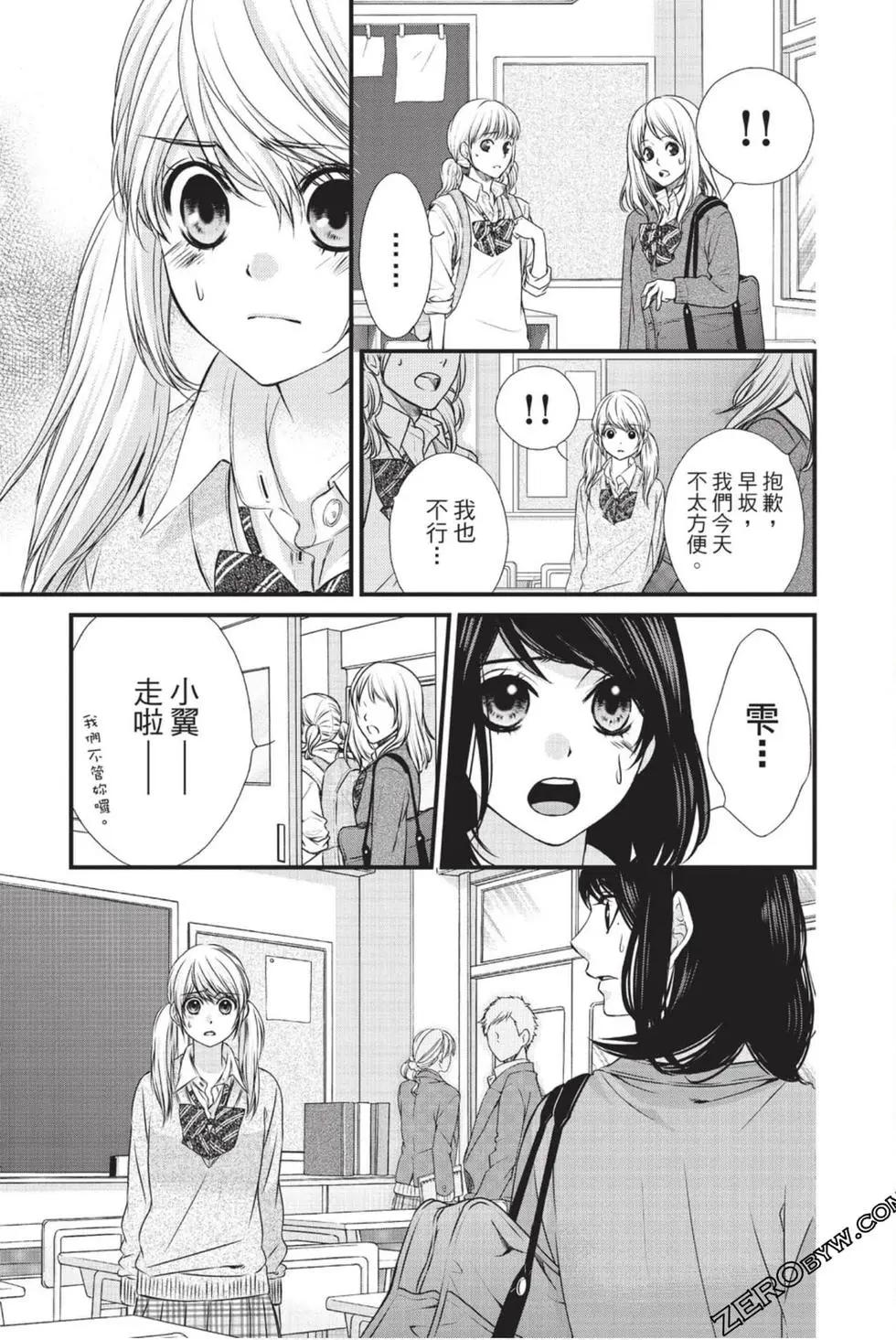 矢神同學、今天也壞心眼。 - 第04卷(1/4) - 8