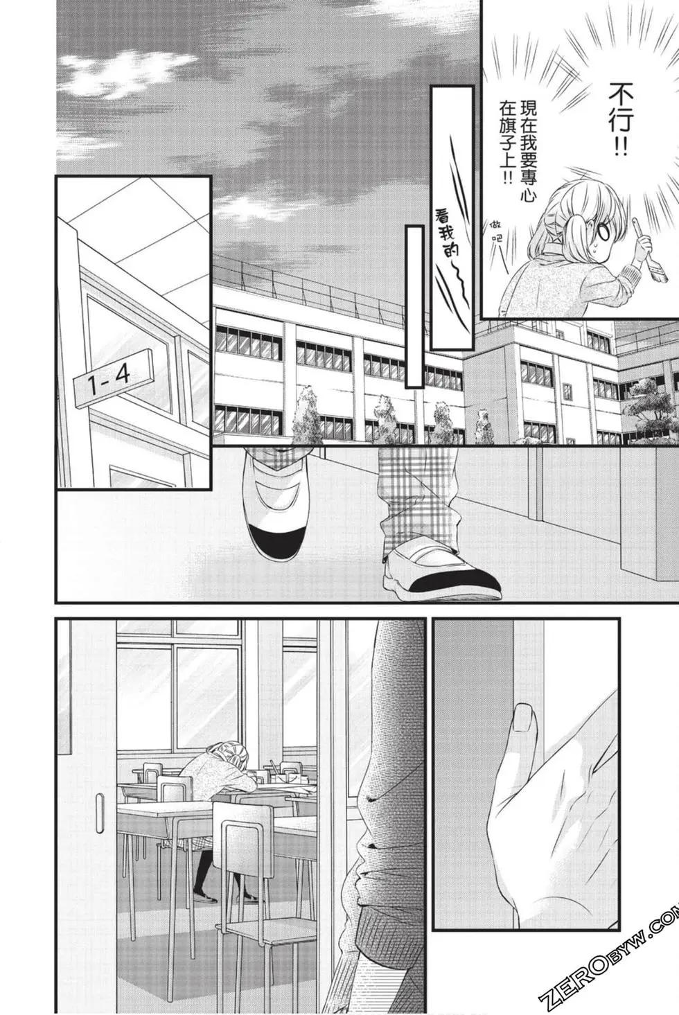 矢神同學、今天也壞心眼。 - 第04卷(1/4) - 3