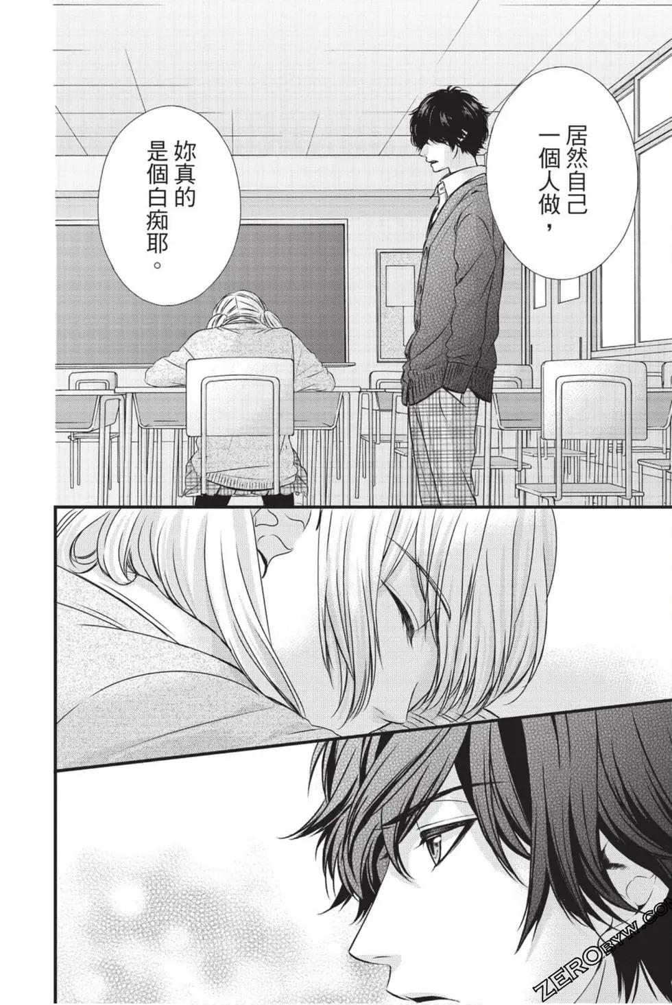 矢神同學、今天也壞心眼。 - 第04卷(1/4) - 5