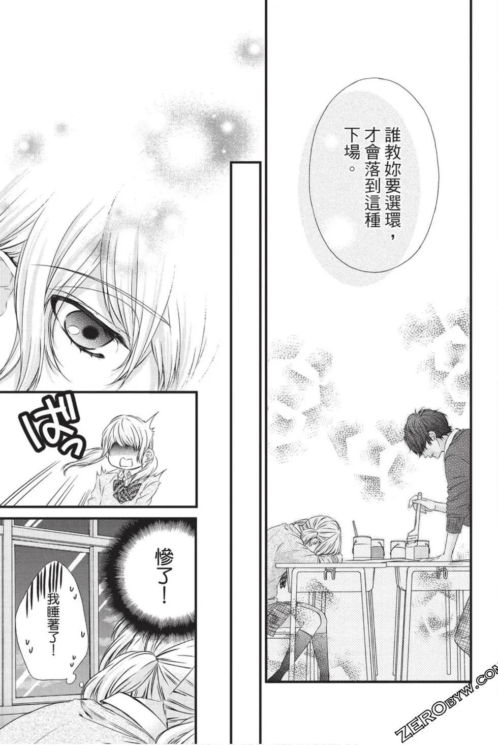 矢神同學、今天也壞心眼。 - 第04卷(1/4) - 6