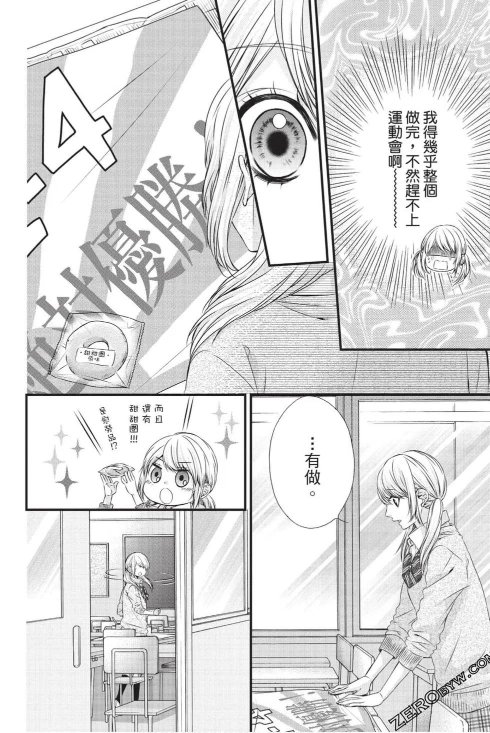 矢神同學、今天也壞心眼。 - 第04卷(1/4) - 7