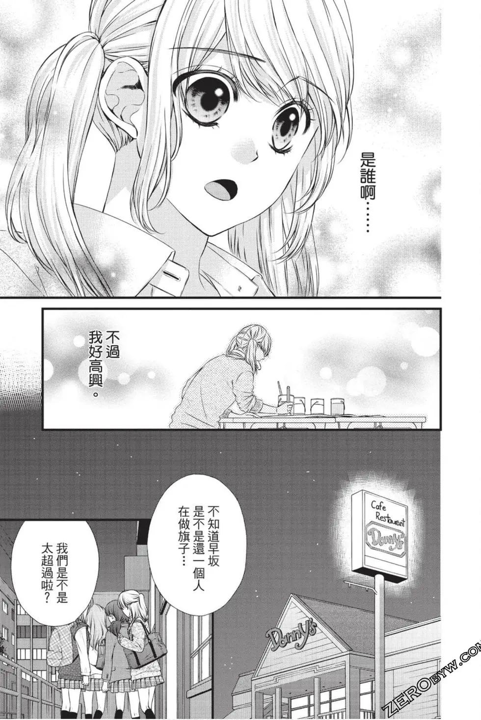 矢神同學、今天也壞心眼。 - 第04卷(1/4) - 8