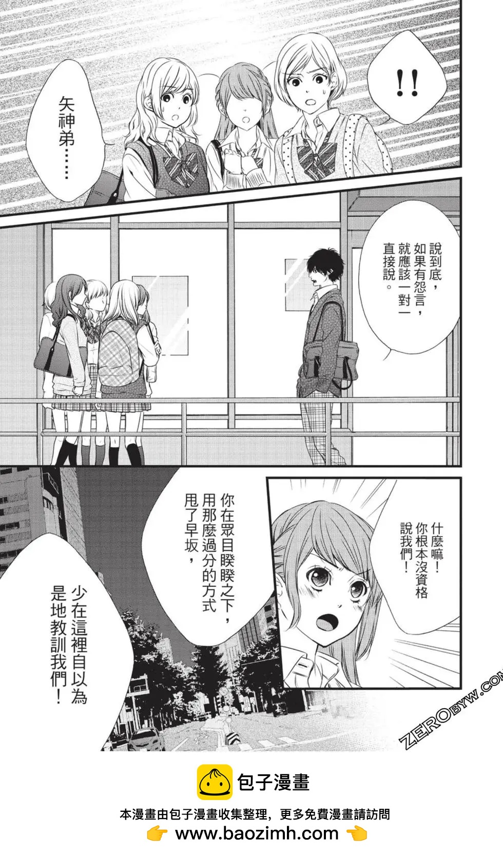 矢神同學、今天也壞心眼。 - 第04卷(1/4) - 2