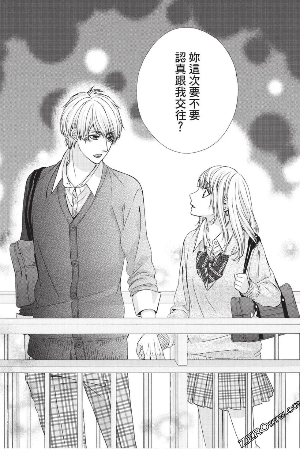矢神同學、今天也壞心眼。 - 第04卷(1/4) - 6