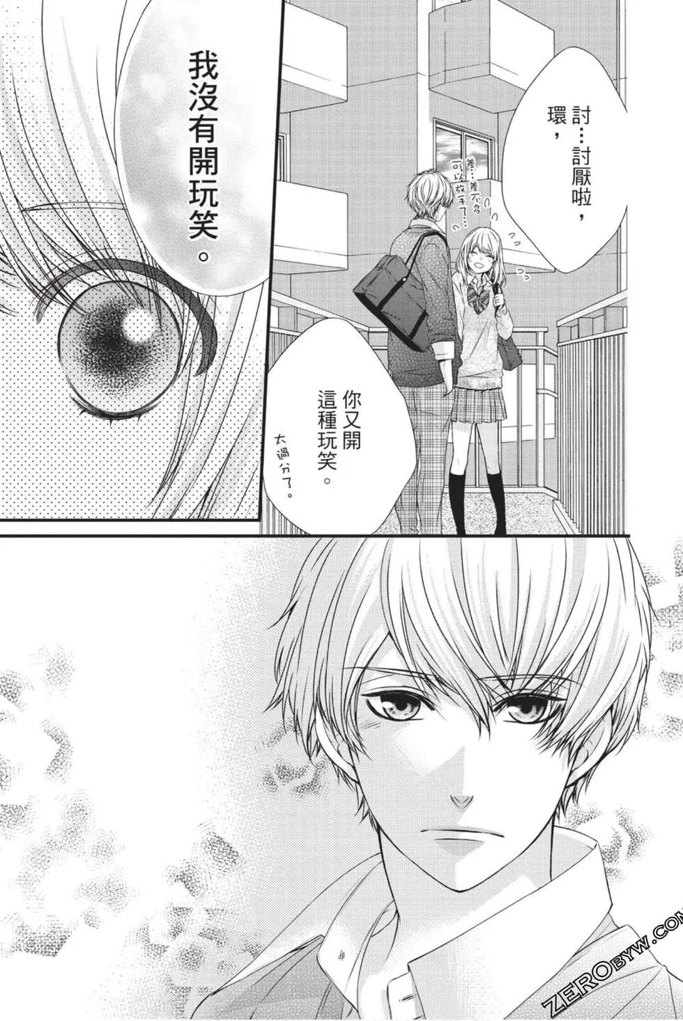 矢神同學、今天也壞心眼。 - 第04卷(1/4) - 8