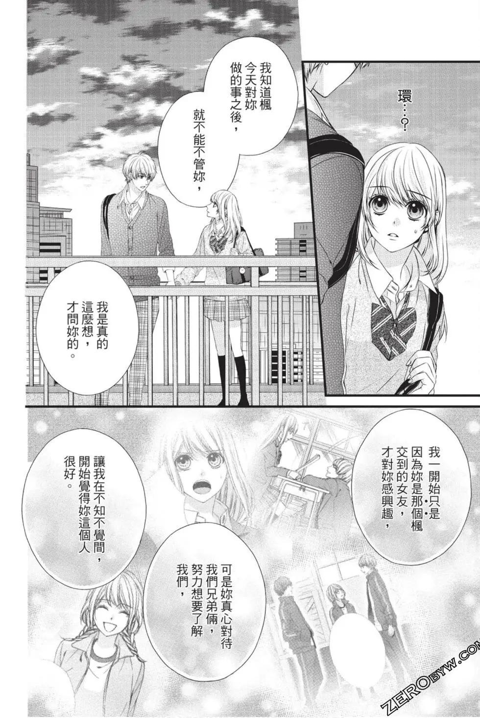 矢神同學、今天也壞心眼。 - 第04卷(1/4) - 1