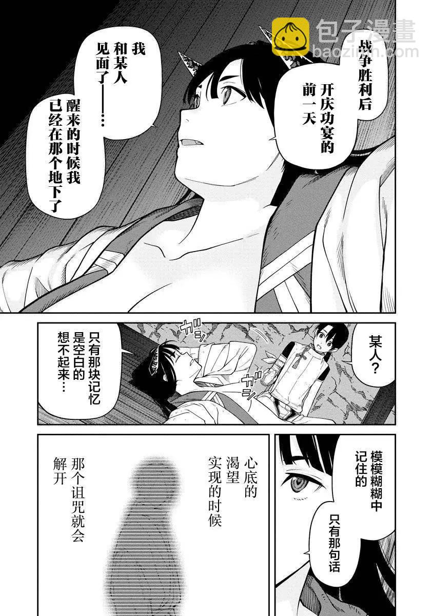 石神戰記 - 第3.2話 - 2