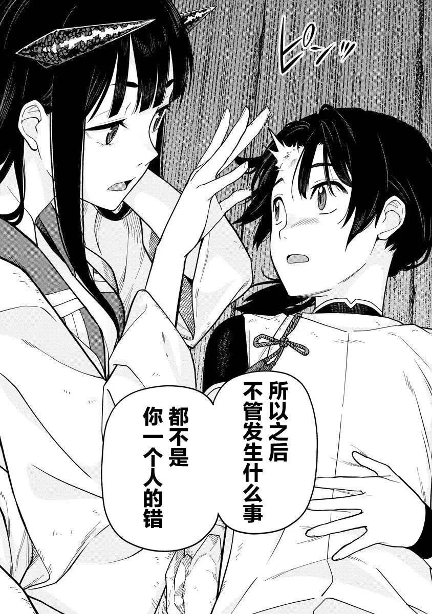 石神戰記 - 第3.2話 - 1
