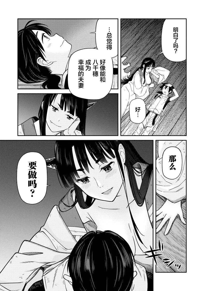 石神戰記 - 第3.2話 - 2