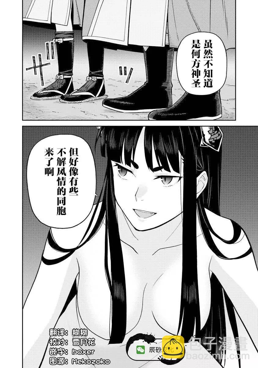 石神戰記 - 第3.2話 - 1