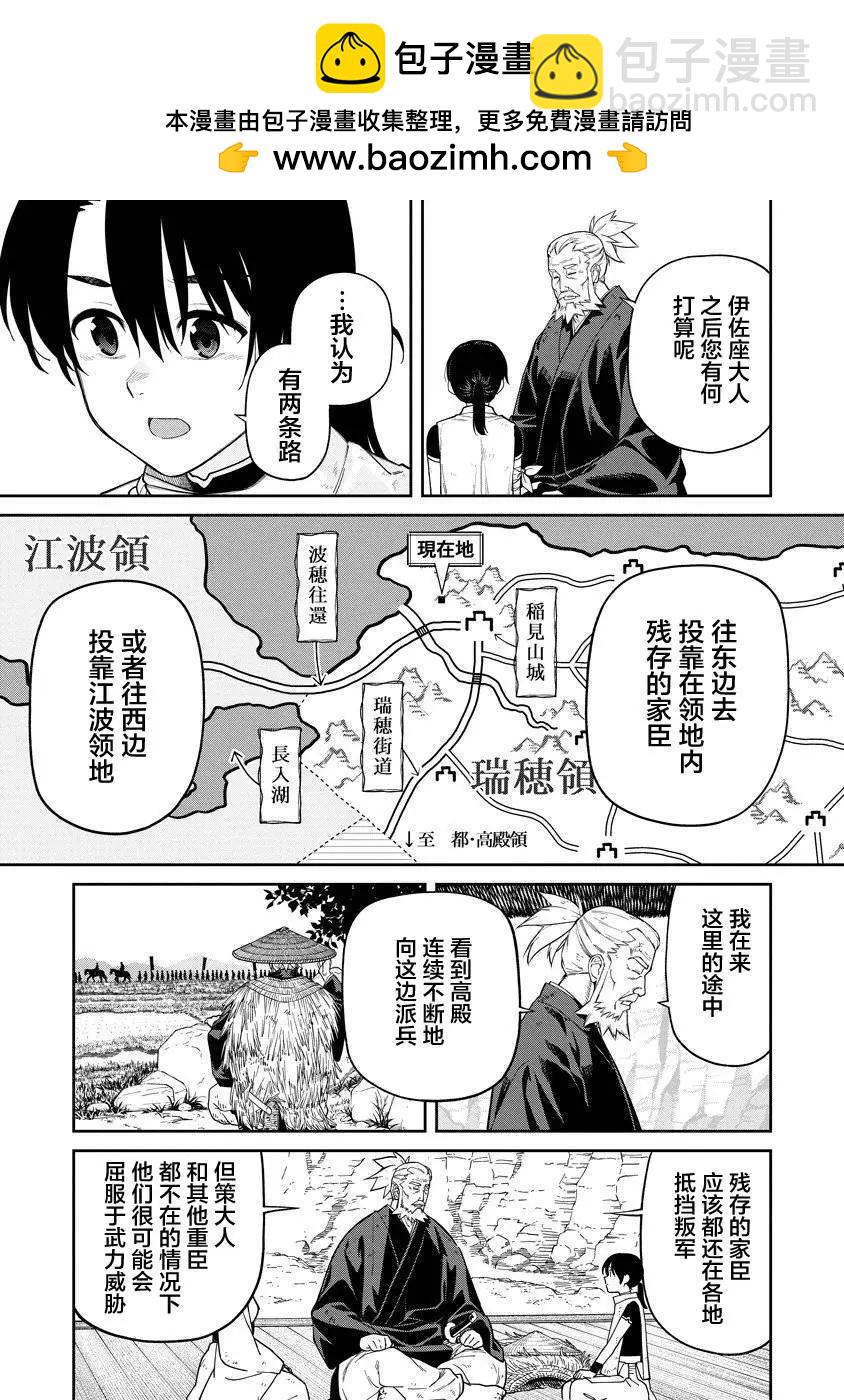 石神戰記 - 第3.2話 - 2