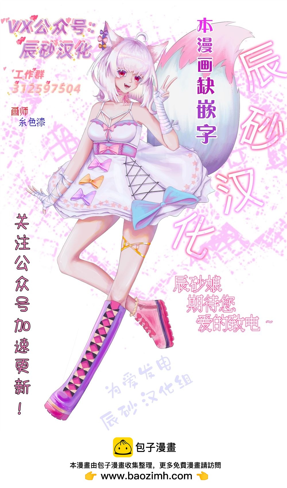 石神戰記 - 第3.2話 - 4