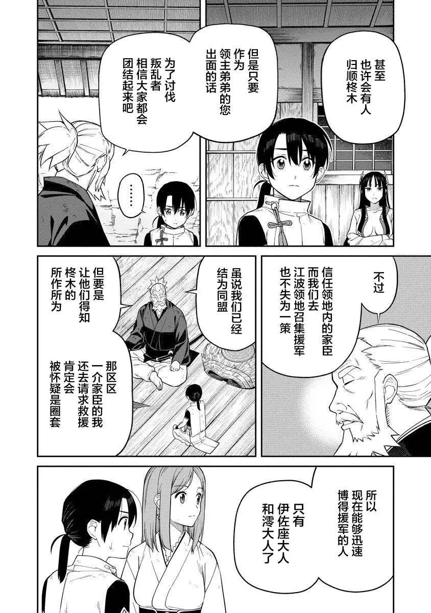石神戰記 - 第3.2話 - 3