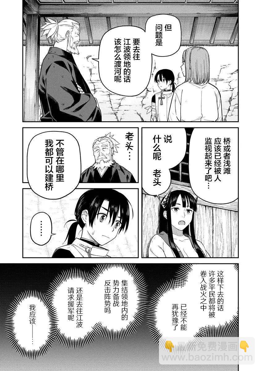 石神戰記 - 第3.2話 - 4