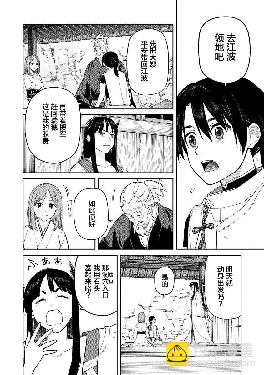 石神戰記 - 第3.2話 - 1