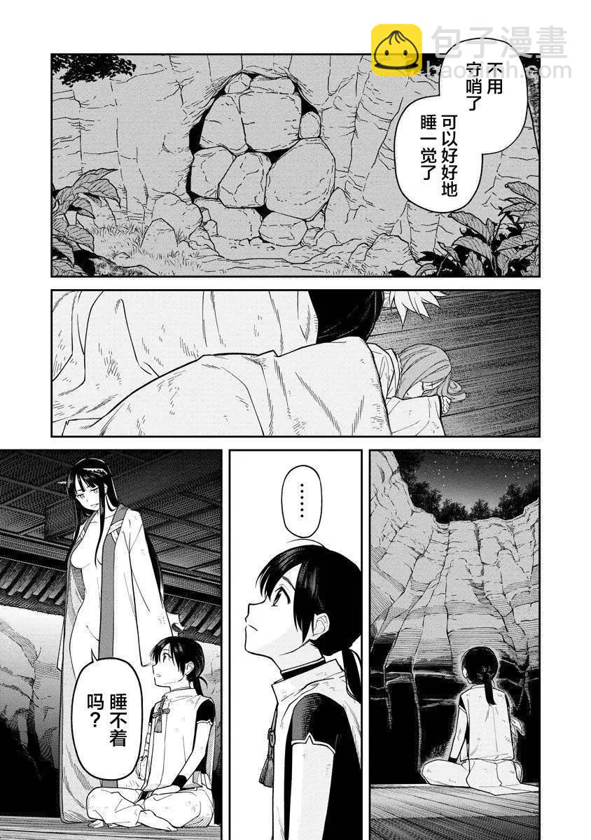 石神戰記 - 第3.2話 - 2