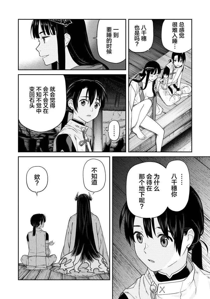 石神戰記 - 第3.2話 - 3