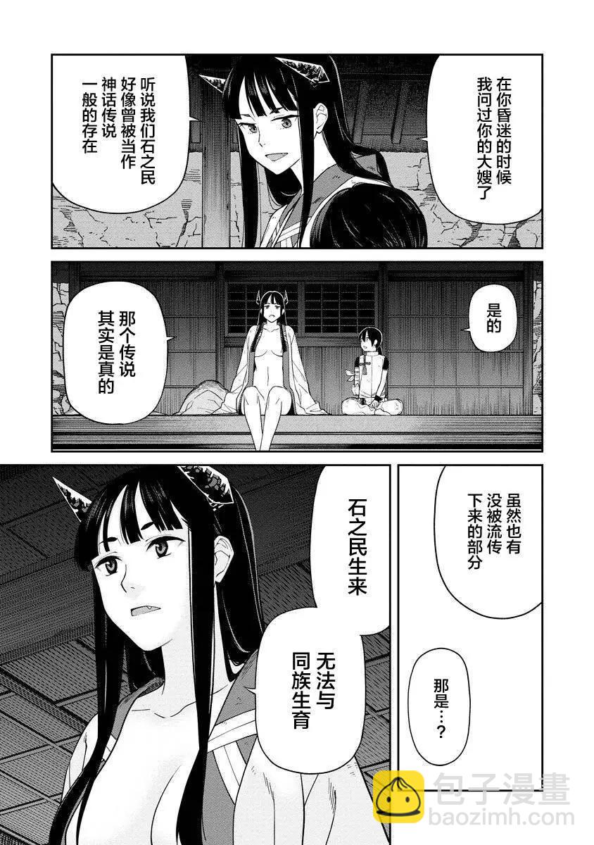 石神戰記 - 第3.2話 - 4