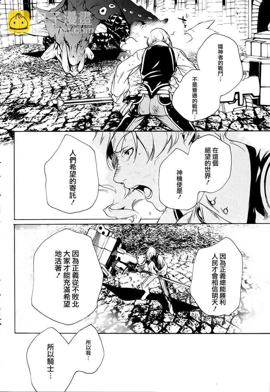 噬神者2 - 2話 - 5