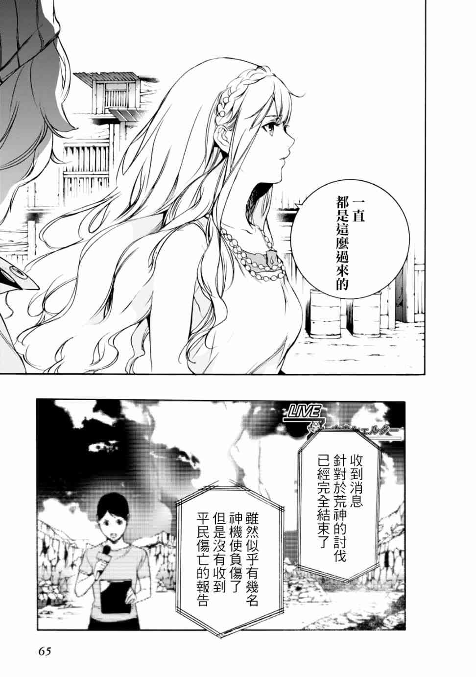 噬神者2 - 20話 - 5