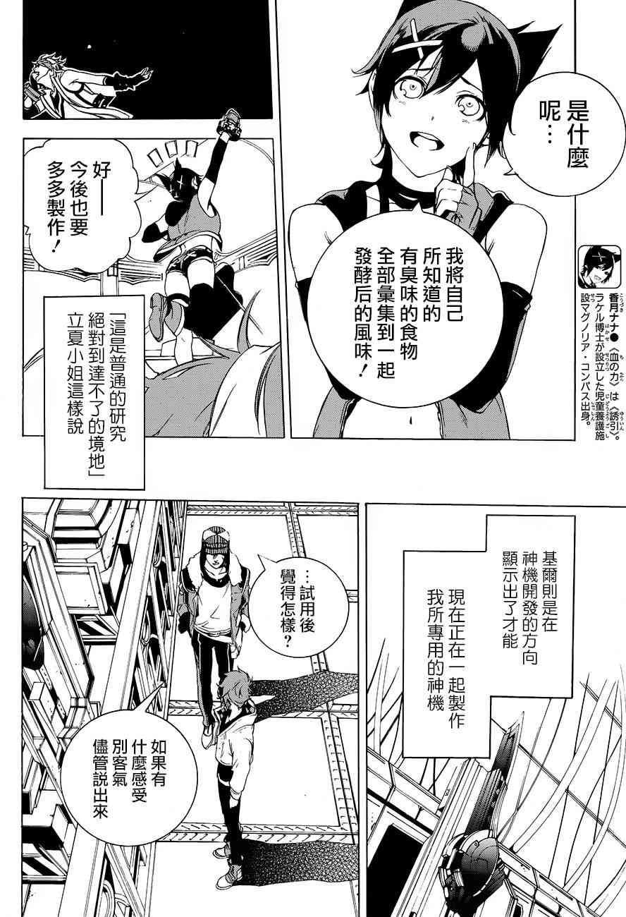 噬神者2 - 27話(1/2) - 2