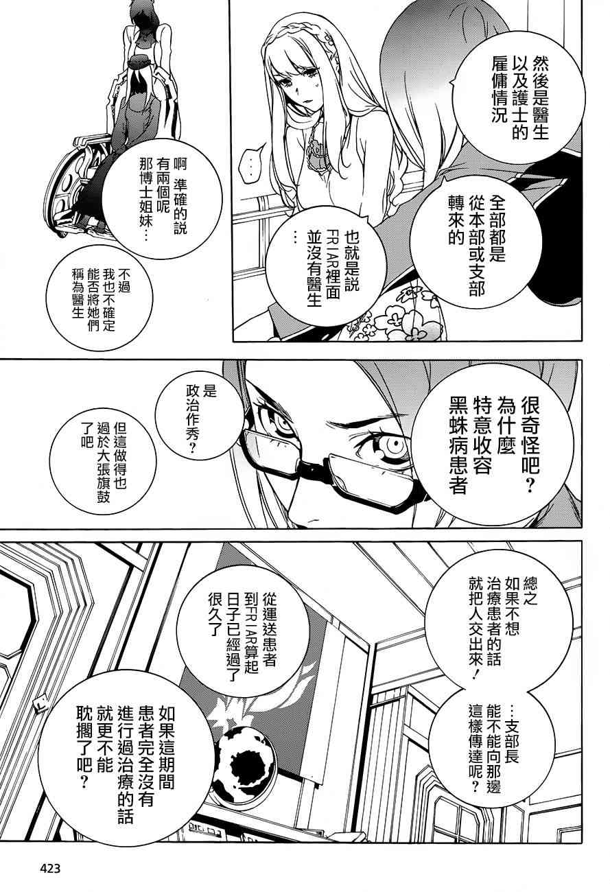 噬神者2 - 27話(1/2) - 3