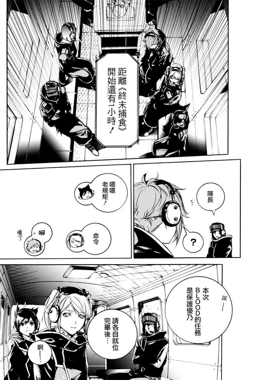 噬神者2 - 32話(1/2) - 5