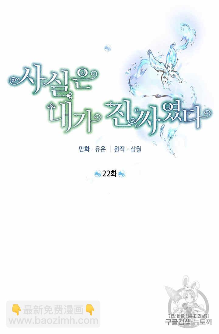 其實我纔是真的 - 第22話(1/2) - 7