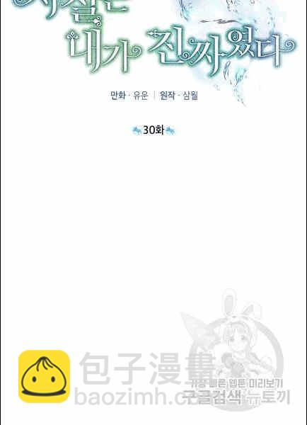 其實我纔是真的 - 第30話(1/2) - 2