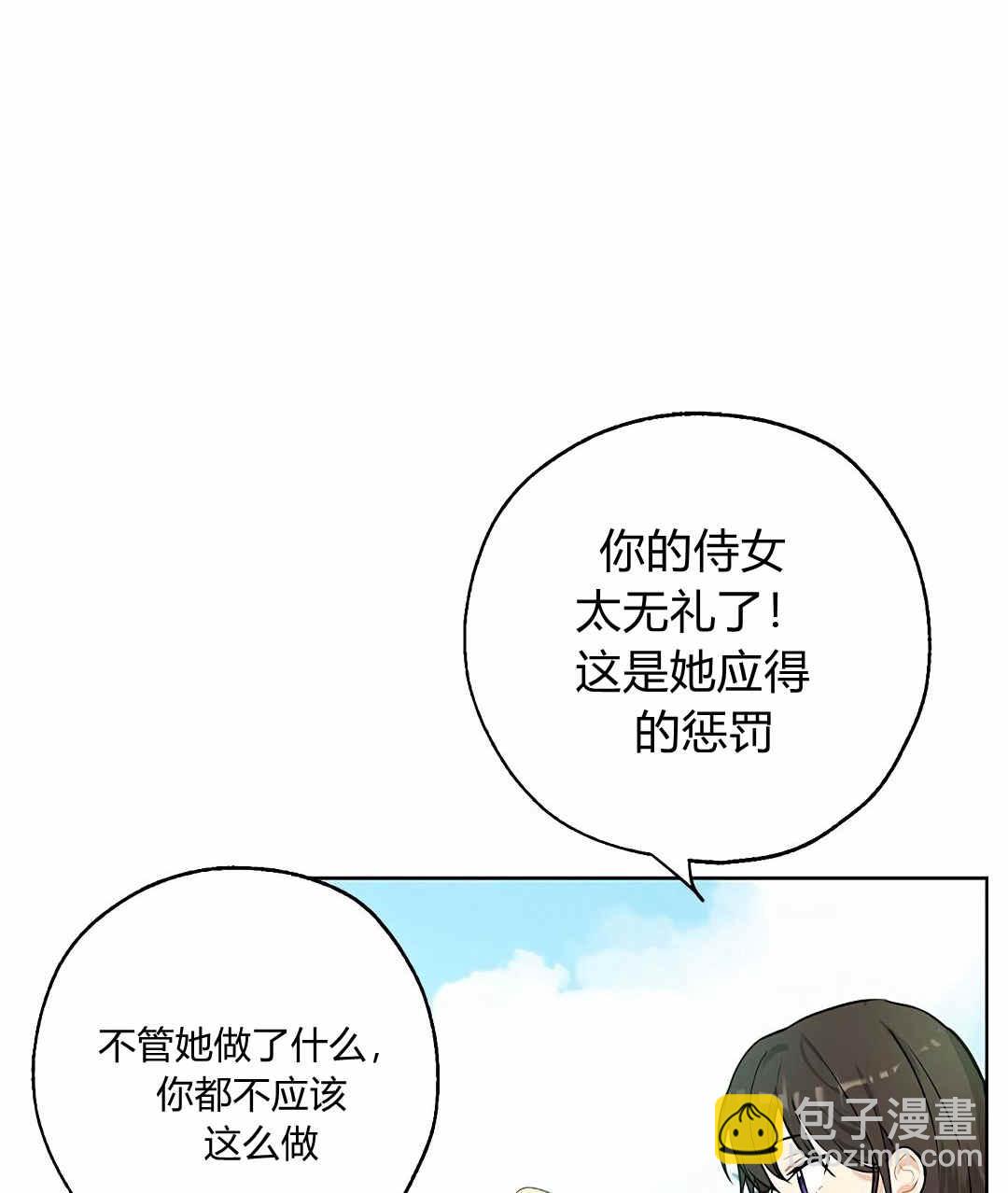 其實我纔是真的 - 第04話(2/2) - 5