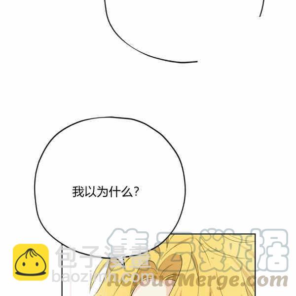 其實我纔是真的 - 第32話(2/3) - 4