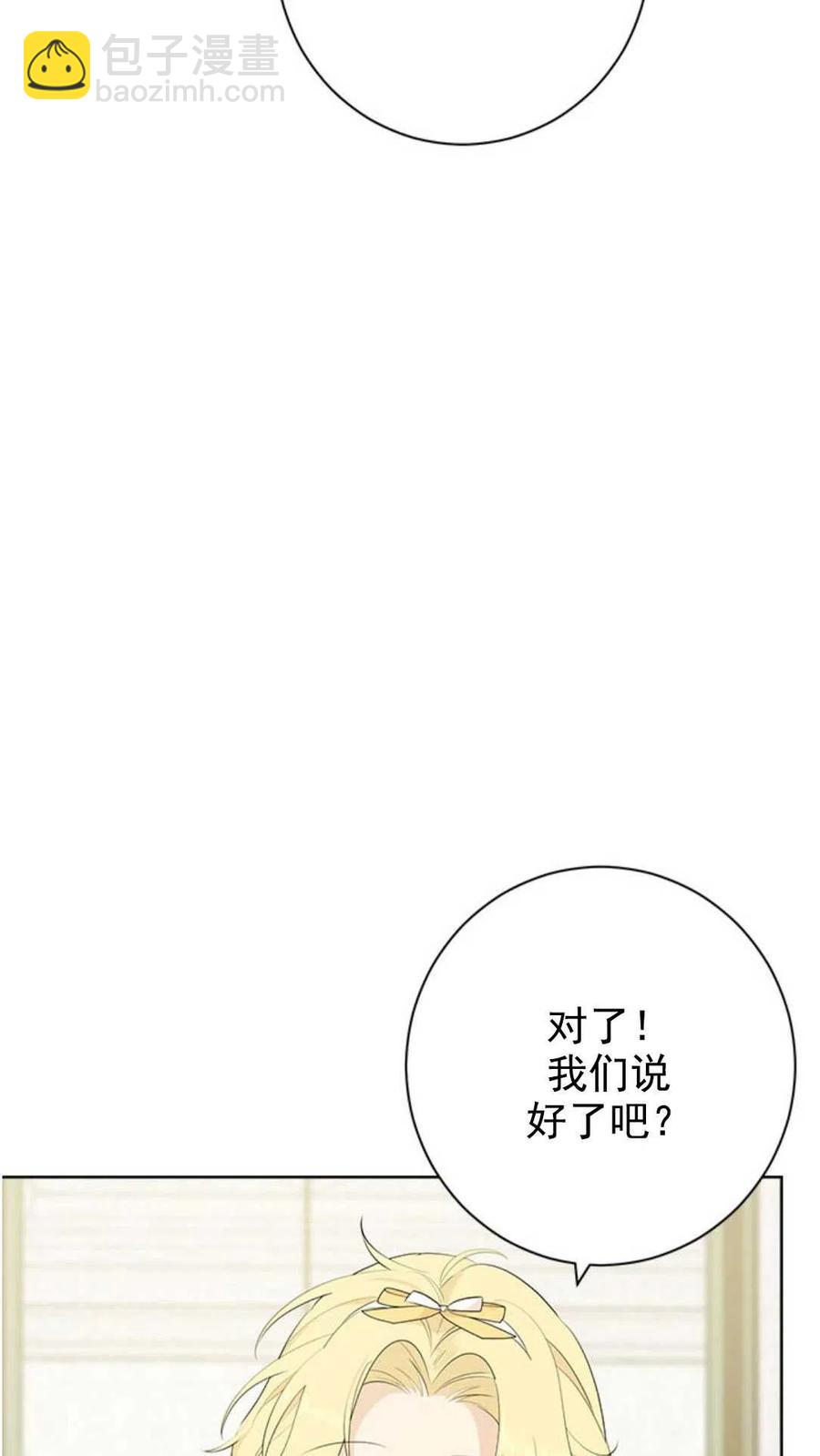 其實我纔是真的 - 第48話(1/2) - 7