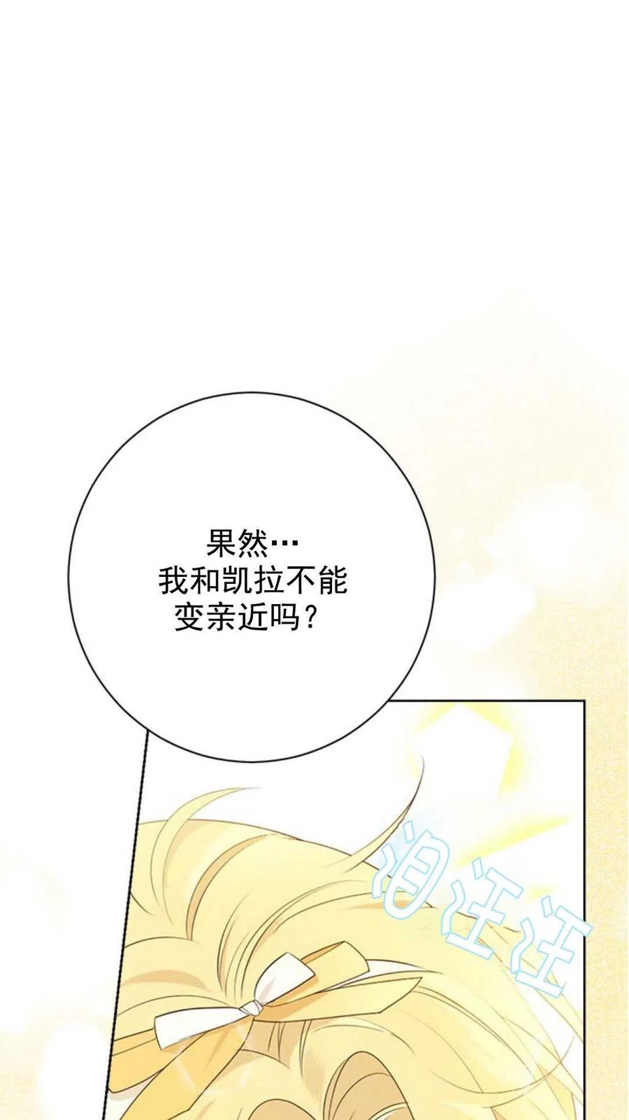 其實我纔是真的 - 第48話(2/2) - 3