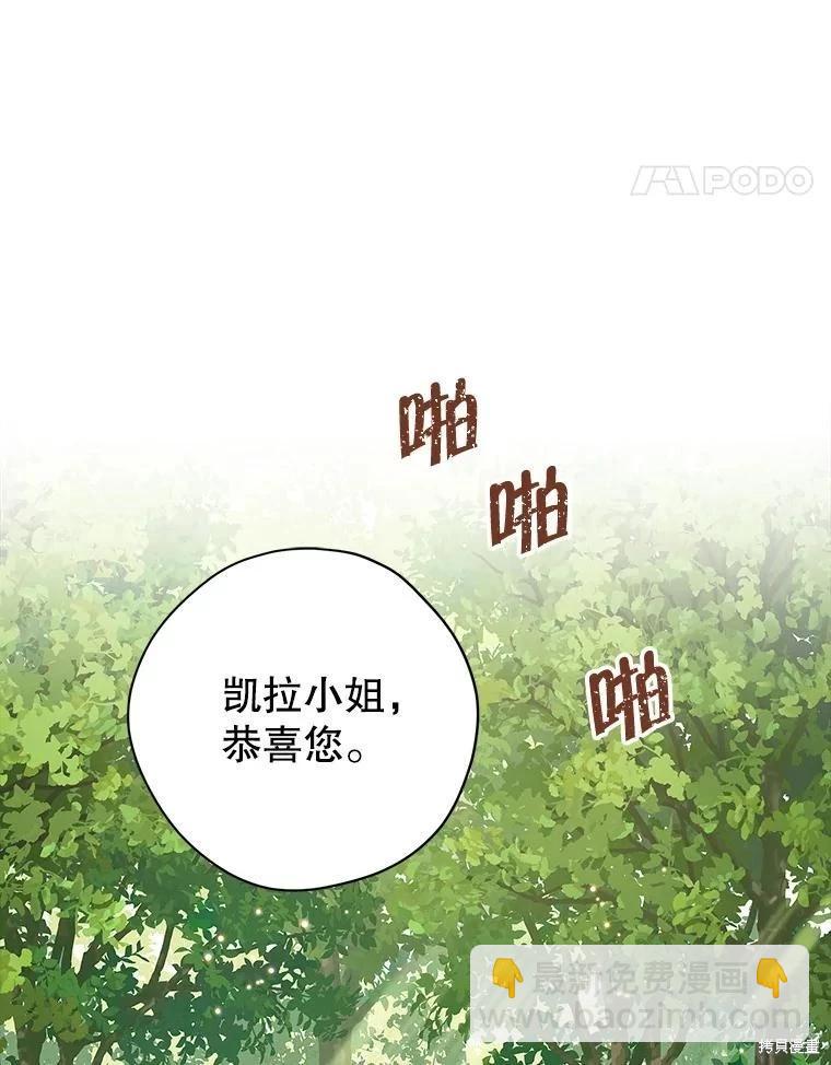 其實我纔是真的 - 第86話(1/3) - 8