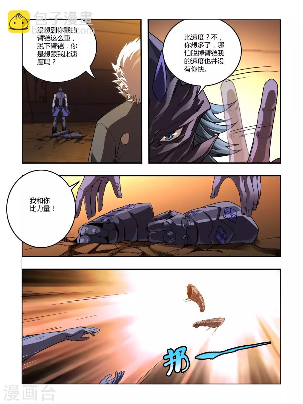 第128话 犀蛮-第130话