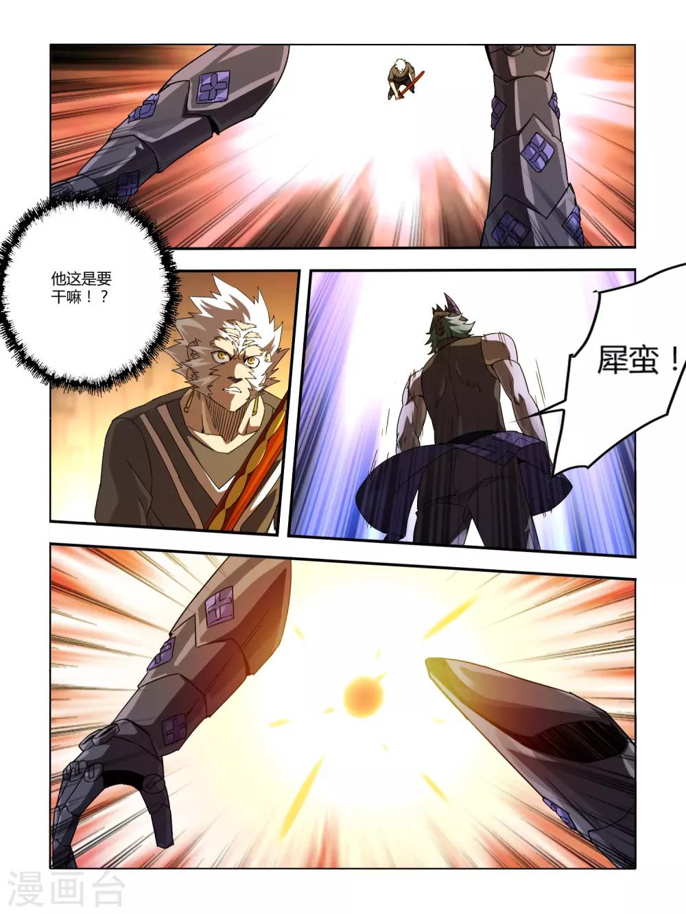 第128话 犀蛮-第130话