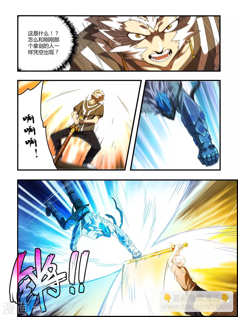 第128话 犀蛮-第130话