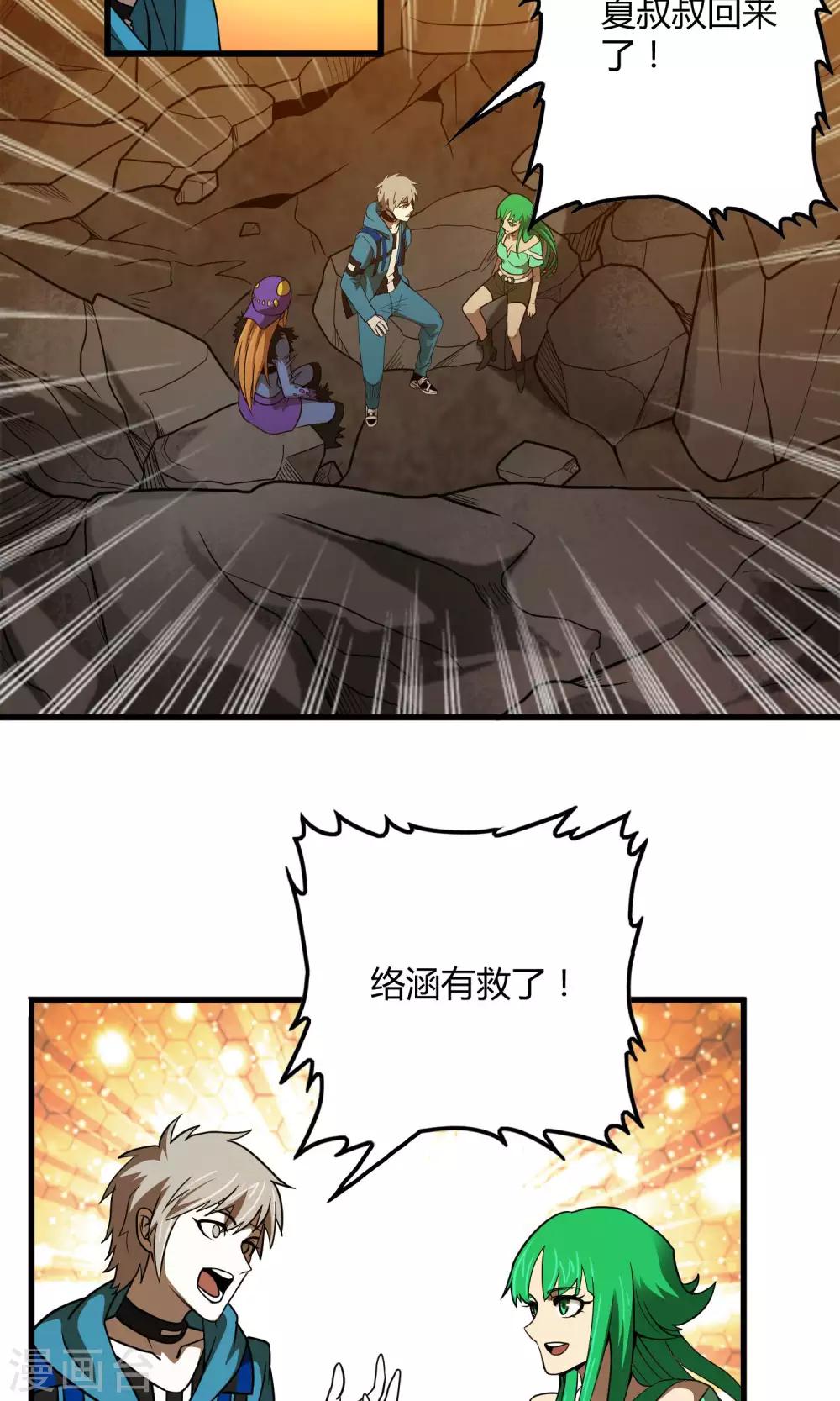 第130话 夏如风归来-第132话