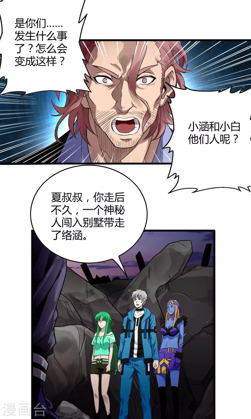 第130话 夏如风归来-第132话