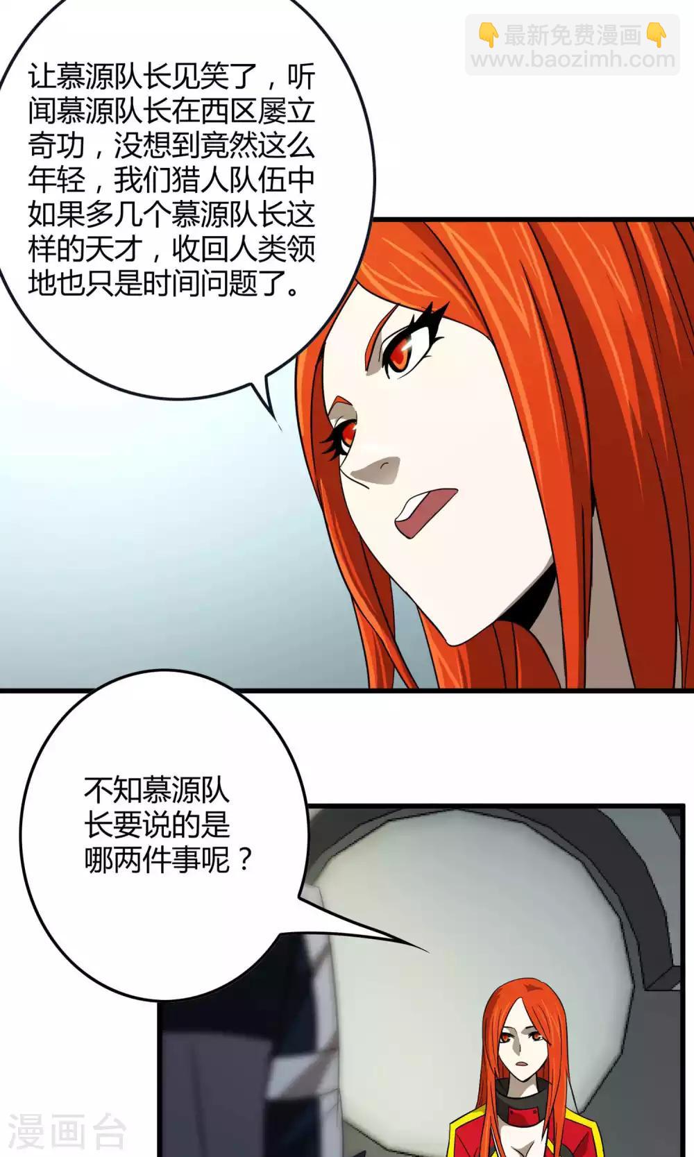 第132话 接管东区实验基地-第134话