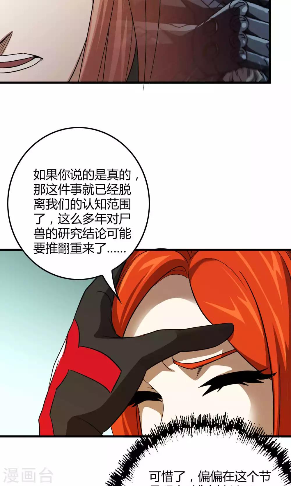 第132话 接管东区实验基地-第134话