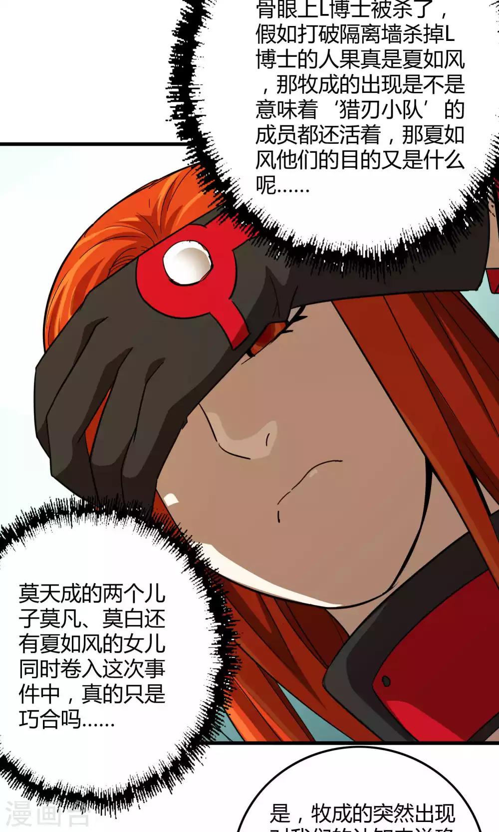 第132话 接管东区实验基地-第134话