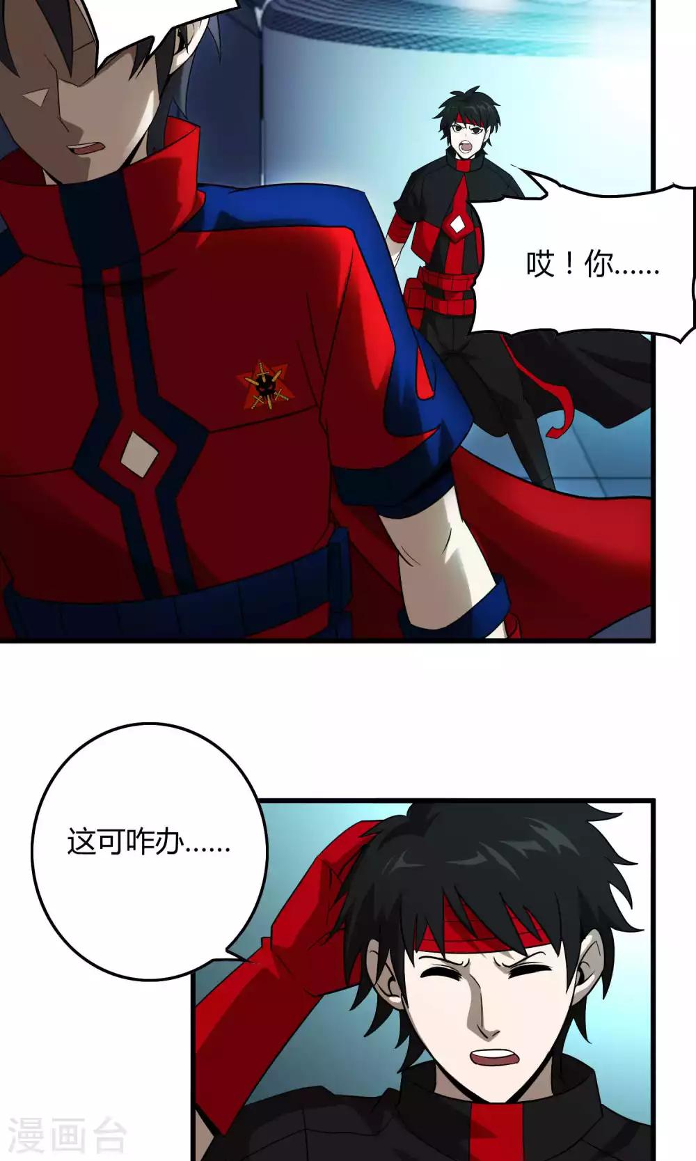 第132话 接管东区实验基地-第134话