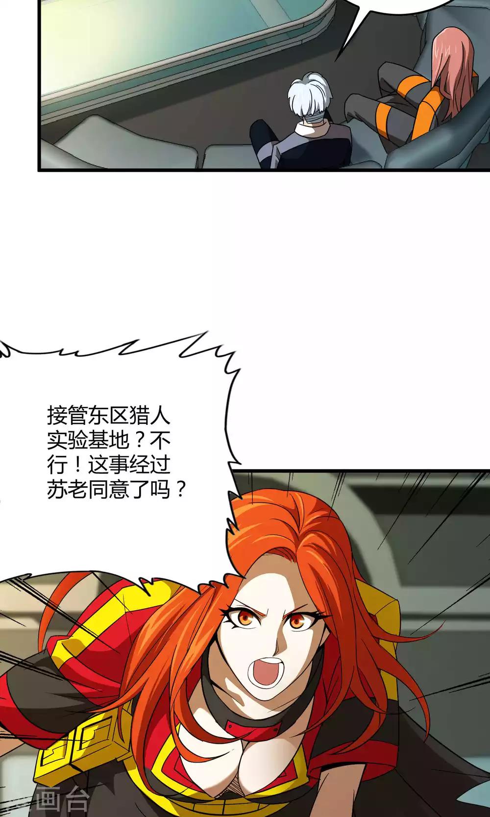 第132话 接管东区实验基地-第134话