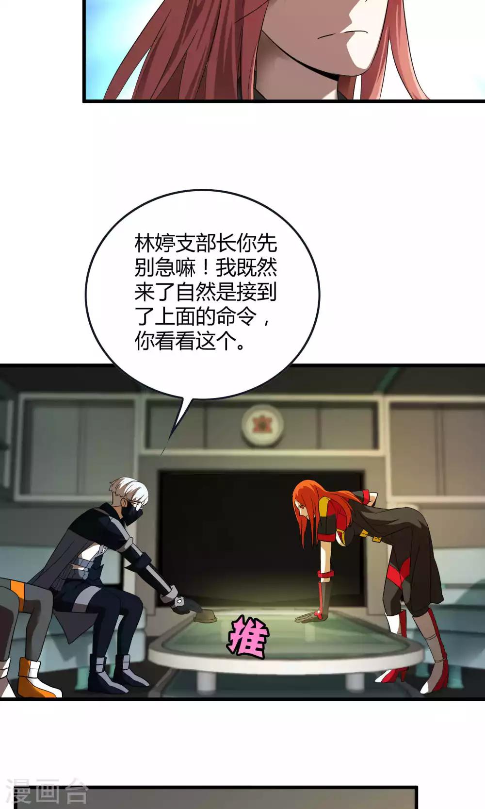 第132话 接管东区实验基地-第134话