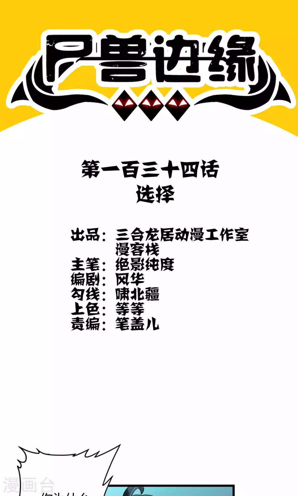 第134话 选择-第136话